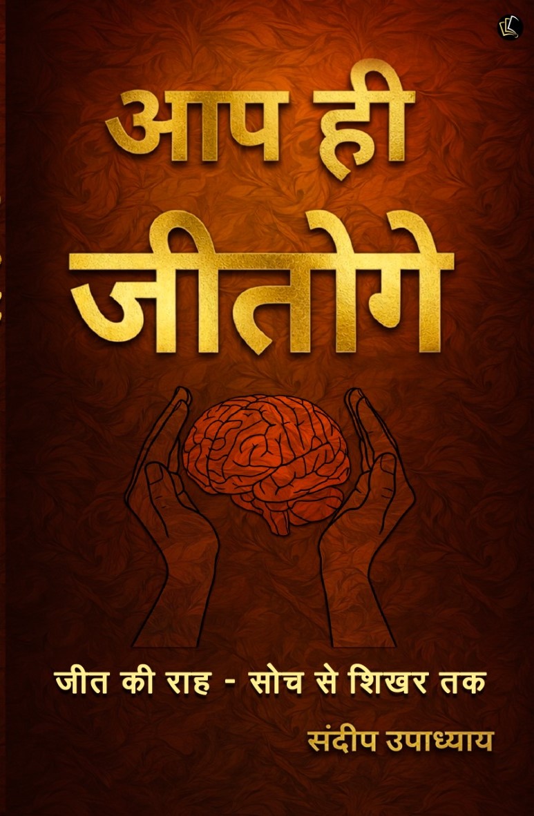 Self-Belief Emerges as the Ultimate Winning Formula: Insights from “Aap Hi Jitoge”